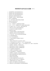 学前教育专业毕业论文选题(一)