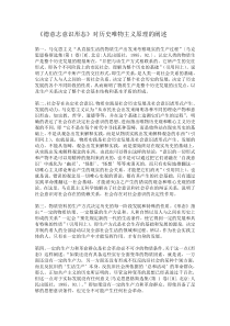德意志意识形态解读