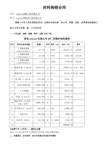 钢结构材料采购合同
