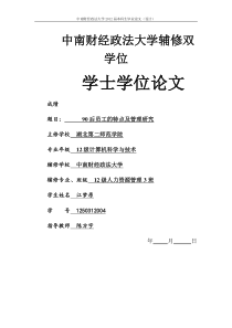 90后员工的特点及管理研究