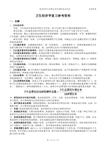 卫生经济学复习参考资料