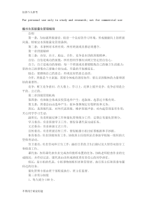 魏书生班级量化管理细则