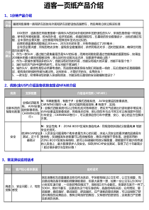 一页纸产品介绍-逍客
