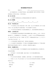 驾校招生渠道合作协议书(模板)