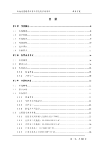 海南澄迈看守所智能化系统技术方案201305012