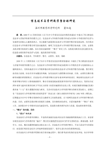 信息技术与学科教学整合的研究(1)