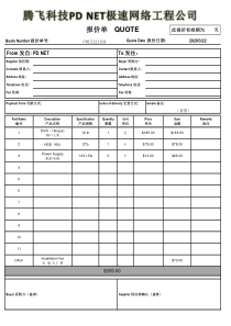 中英文对照报价单模板