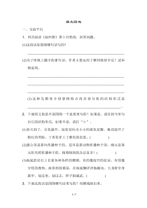 人教新部编版三年级下册语文语文园地三专项训练题及答案
