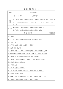 部编版三年级语文下册语文园地三教学设计