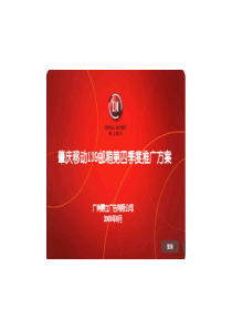 139邮箱第四季度推广方案
