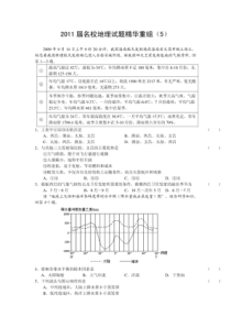 XXXX届名校地理试题精华重组(5)