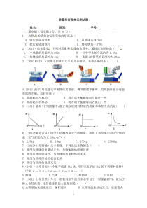 新人教版八年级上册物理第六章质量与密度单元测试题1