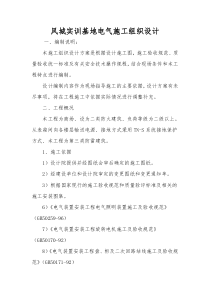 建筑电气工程施工组织设计(DOC)