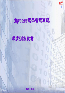 CST_成本系统管理教育训练教材_new