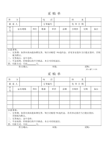 QR7.4-04采购单