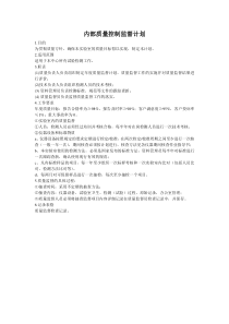 试验室质量监督计划