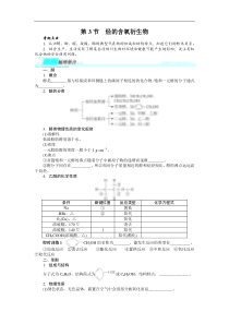 志鸿优化设计2014届高考化学一轮复习考纲点击教学案：选修五有机化学基础第3节烃的含氧衍生物
