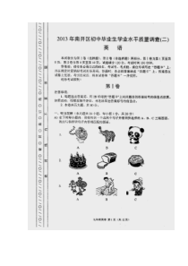 最新-2018年天津市南开区中考二模英语试题及答案-精品