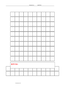 练字标准田字格模板-打印
