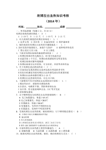 埃博拉出血热试题(附答案)