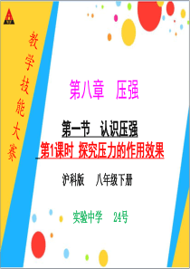 探究压力的作用效果