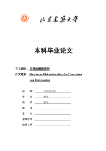 德语毕业论文