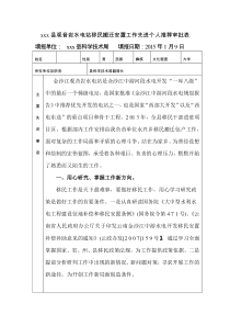 xxx县个人移民工作先进事迹