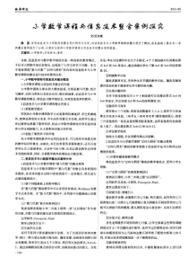 小学数学课程与信息技术整合案例探究