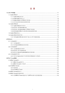 H3C_S3600系列以太网交换机_操作手册-Release_1602(V1.02)__40-VLA