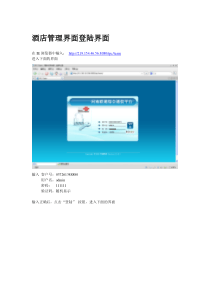 酒店WEB管理界面操作手册