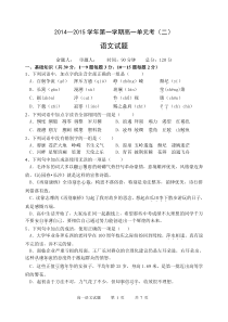 高一语文必修一第一单元考试(含答案)