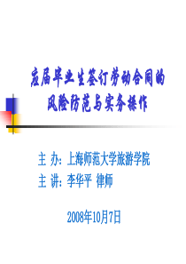 应届毕业生签订劳动合同
