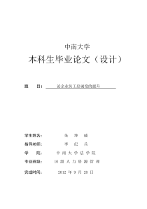 人力资源管理本科毕业论文