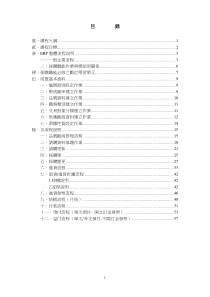 SM采购职能别引导课程