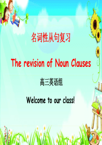 名词性从句按从句类型公开课课件ppt