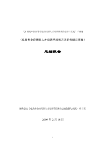 21世纪中国高等学校应用型人才培养体系的创新与实践...