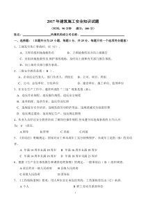 2017年建筑施工安全知识试卷及答案