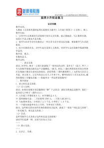 昆明小升初数学总复习
