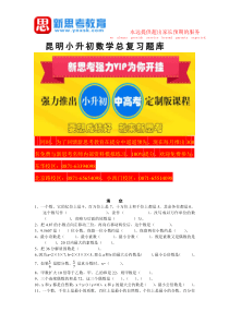 昆明小升初数学总复习题库