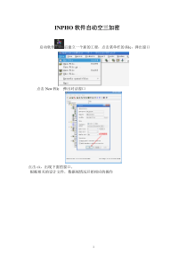 INPHO软件自动空三加密流程