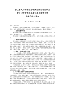 浙江省直事业单位绩效工资规定