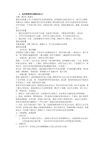 浙江省省心理健康教师C证面试资料(适合小学)