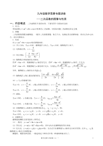 九年级数学竞赛专题讲(寒假用)1
