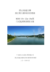 60T龙门吊拆除方案