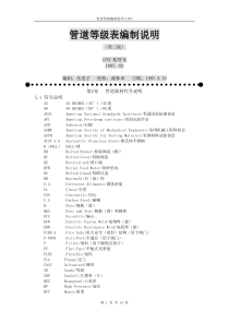 LPEC管道等级表编制说明