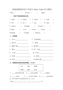 新版闽教版英语六年级下Unit1--Unit3单元测试