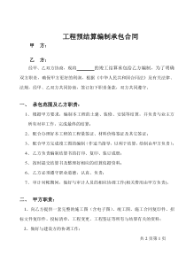 工程预决算编制合同