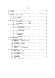 56环水保施工方案