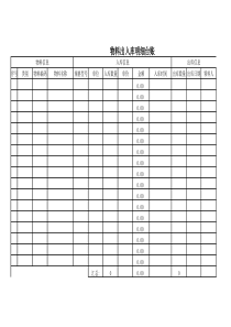 物料出入库明细台账