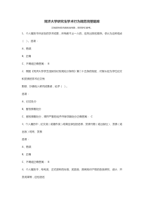 同济大学研究生学术行为规范完整题库